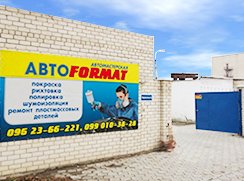 АвтоFORMAT